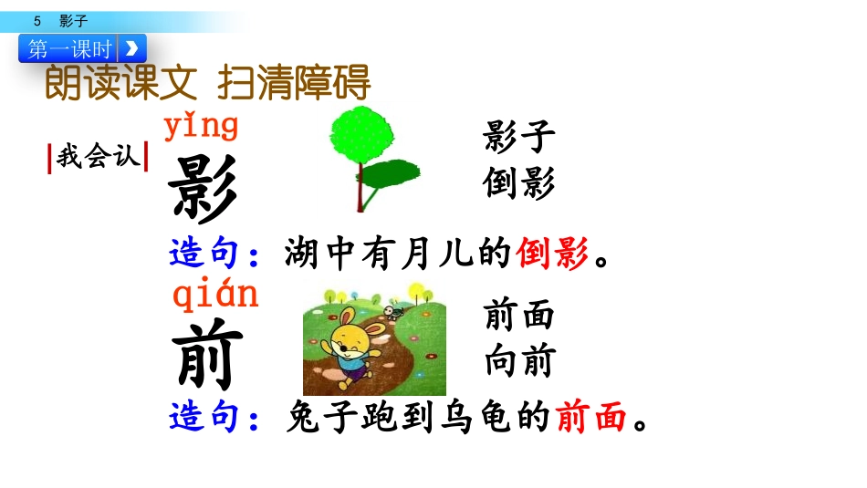 《影子》PPT免费精品课件[部编版一年级语文上册]_第3页
