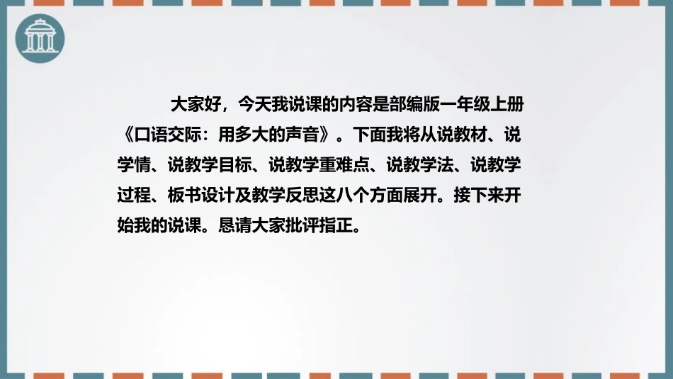 《用多大的声音》PPT优秀课件[部编版一年级语文上册]_第2页