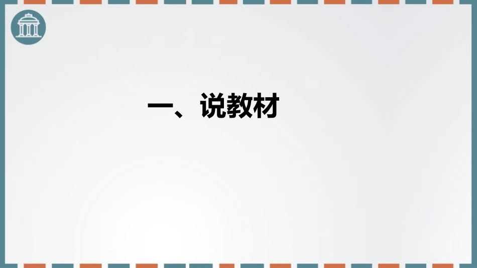 《明天要远足》PPT说课课件[部编版一年级语文上册]_第3页
