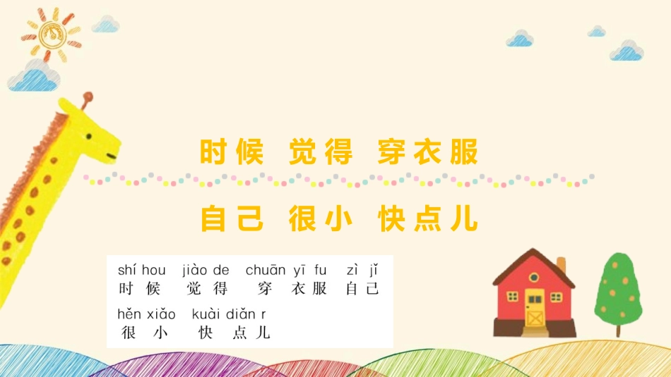 《大还是小》PPT免费教学课件[部编版一年级语文上册]_第2页