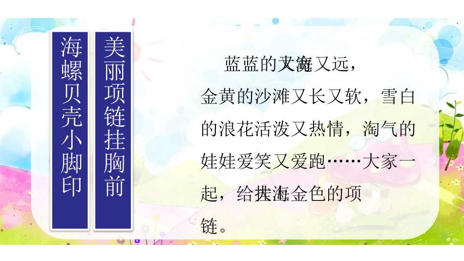 《项链》PPT免费教学课件[部编版一年级语文上册]_第2页