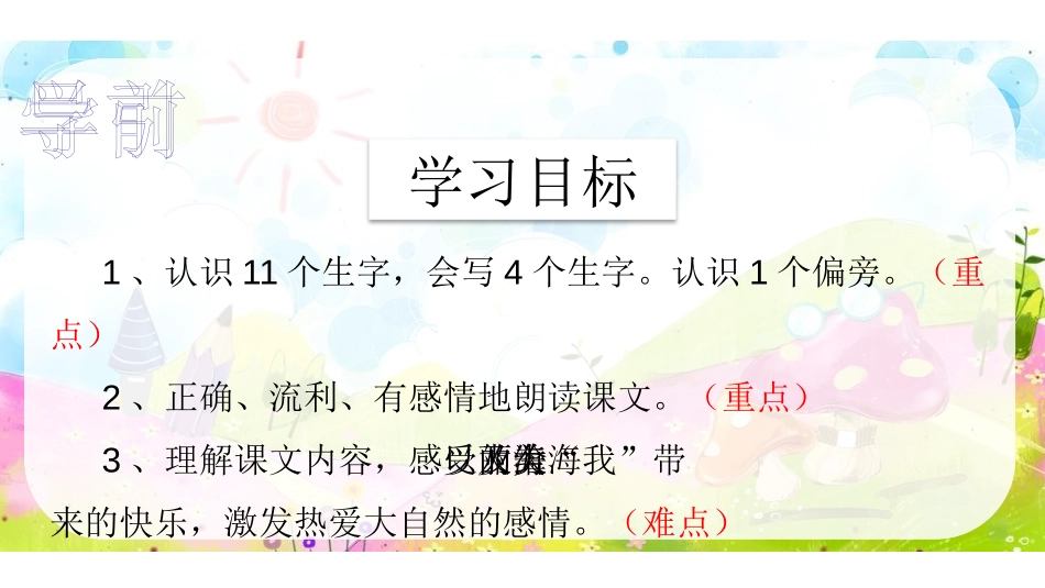 《项链》PPT免费教学课件[部编版一年级语文上册]_第3页