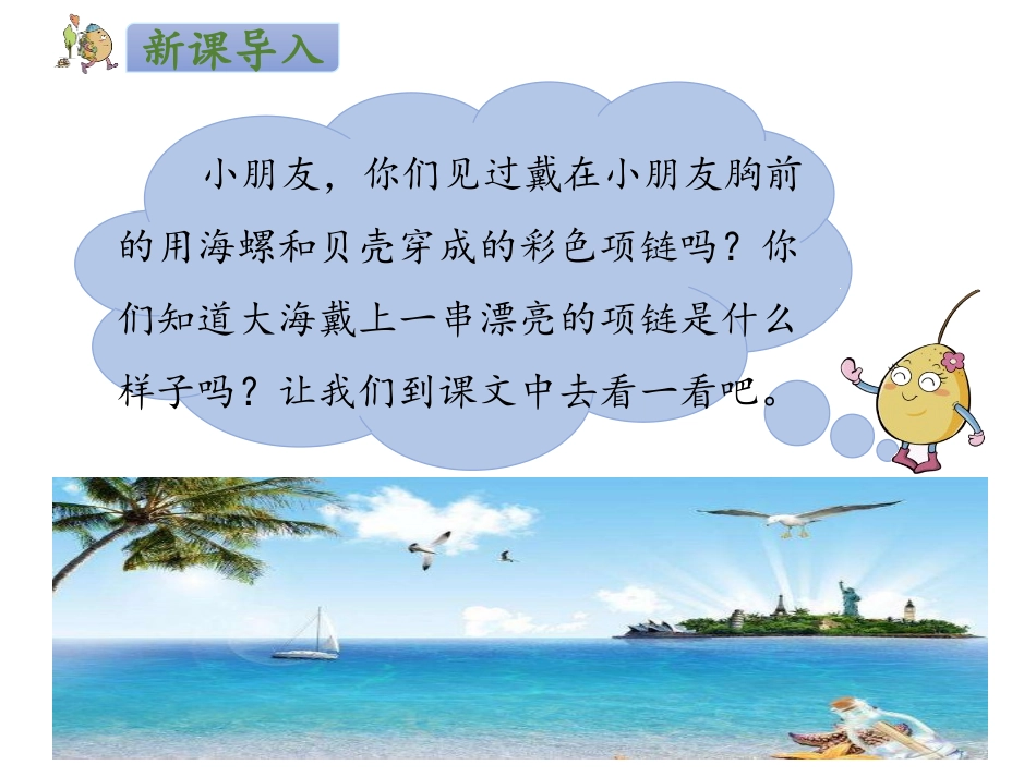 《项链》PPT免费优质课件[部编版一年级语文上册]_第2页