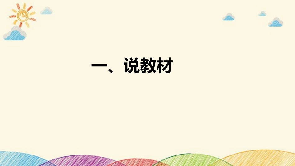 《雪地里的小画家》PPT说课课件[部编版一年级语文上册]_第3页