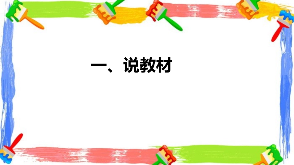 《乌鸦喝水》PPT说课课件[部编版一年级语文上册]_第3页