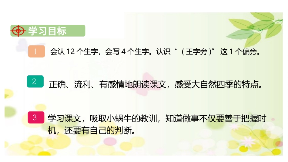 《小蜗牛》PPT免费课件[部编版一年级语文上册]_第2页