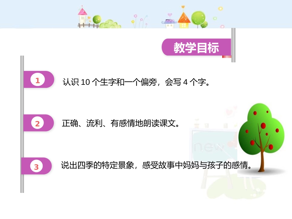 《小蜗牛》PPT免费精品课件[部编版一年级语文上册]_第2页