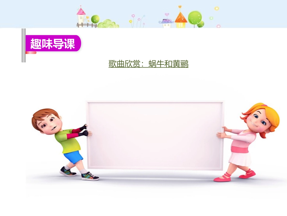 《小蜗牛》PPT免费精品课件[部编版一年级语文上册]_第3页