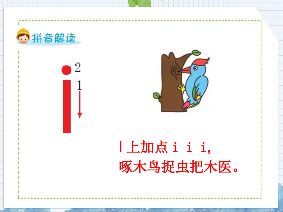 《iuüyw》PPT课件[部编版一年级语文上册]_第2页