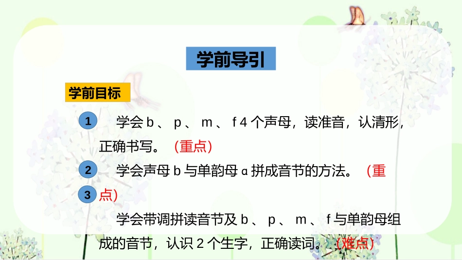 《bpmf》PPT课件[部编版一年级语文上册]_第3页