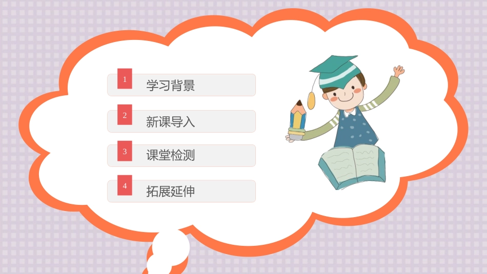 《dtnl》PPT教学课件[部编版一年级语文上册]_第2页