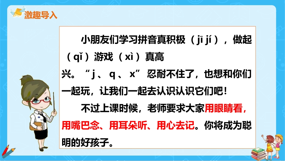 《jqx》PPT精品课件[部编版一年级语文上册]_第2页