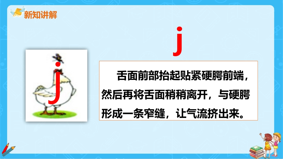 《jqx》PPT精品课件[部编版一年级语文上册]_第3页
