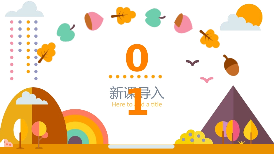 《jqx》PPT免费课件[部编版一年级语文上册]_第2页