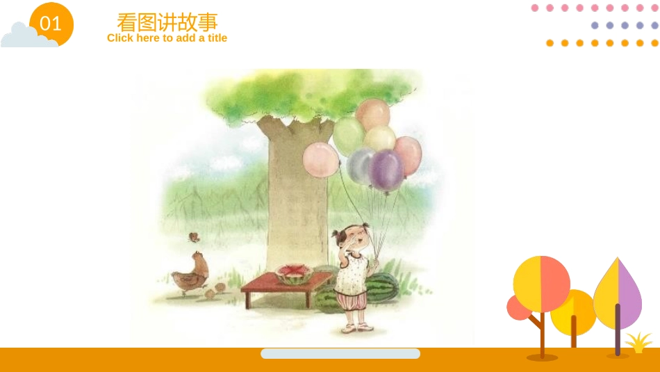 《jqx》PPT免费课件[部编版一年级语文上册]_第3页