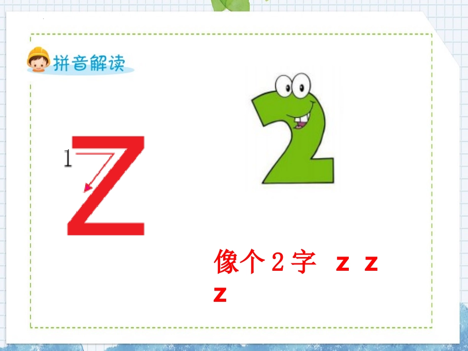 《zcs》PPT课件[部编版一年级语文上册]_第2页