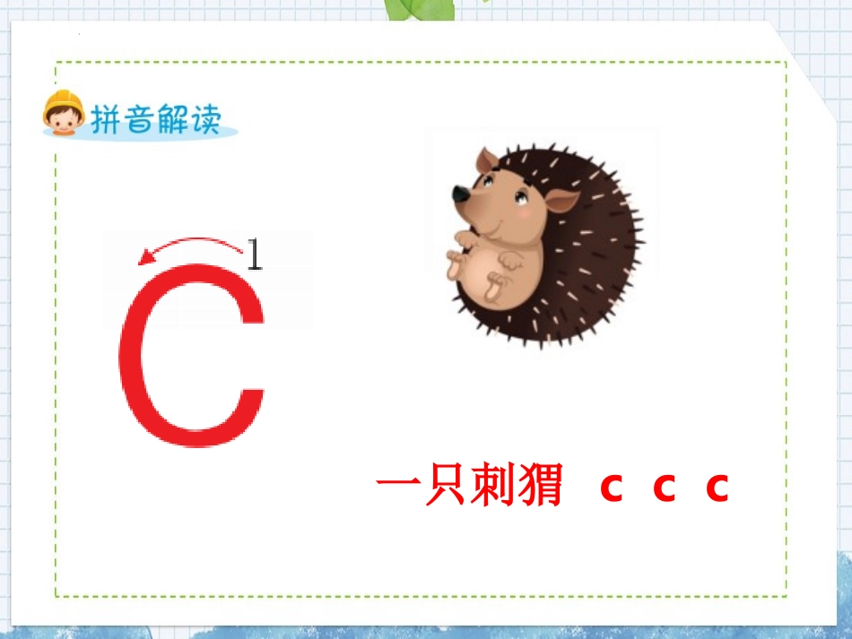 《zcs》PPT课件[部编版一年级语文上册]_第3页