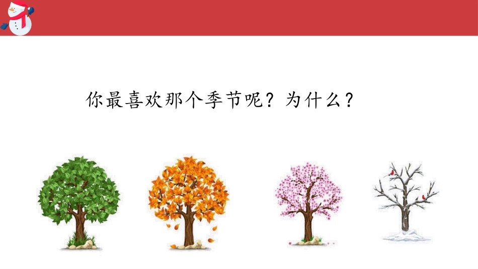 《春夏秋冬》PPT精品课件[部编版一年级语文下册]_第2页