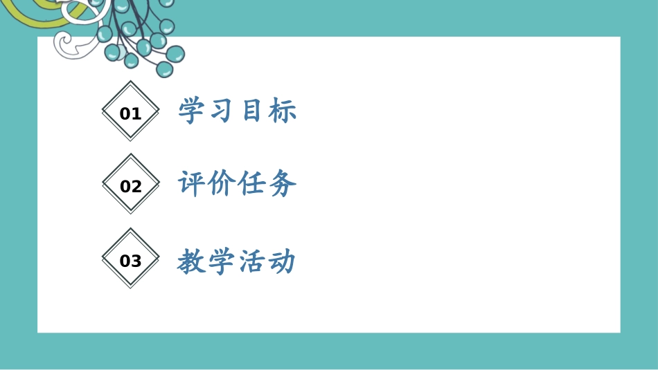 《春夏秋冬》PPT优秀课件[部编版一年级语文下册]_第2页