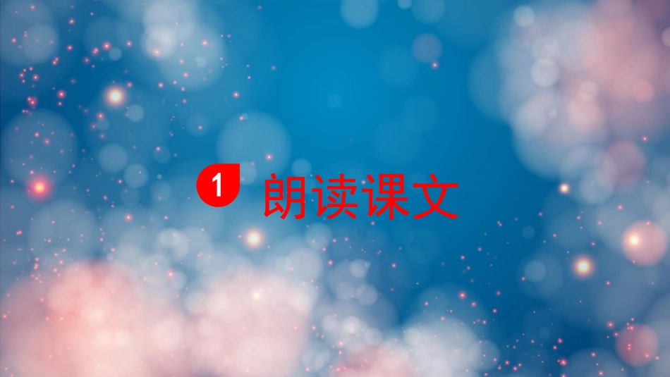 《姓氏歌》PPT精品课件[部编版一年级语文下册]_第3页