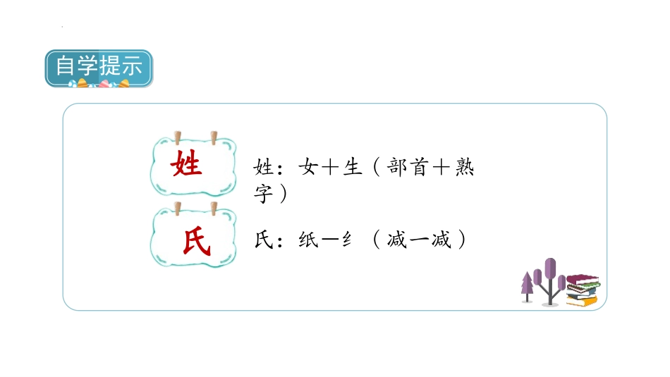 《姓氏歌》PPT优秀课件[部编版一年级语文下册]_第3页