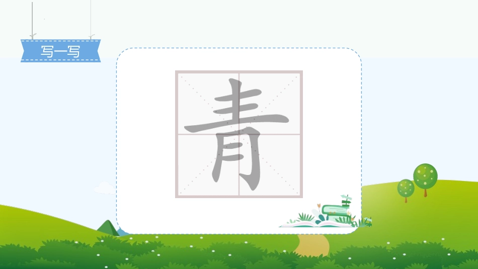 《小青蛙》PPT免费精品课件[部编版一年级语文下册]_第3页