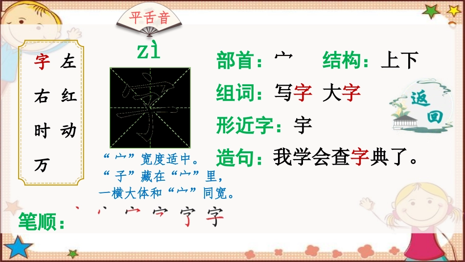 《猜字谜》PPT精品课件[部编版一年级语文下册]_第3页
