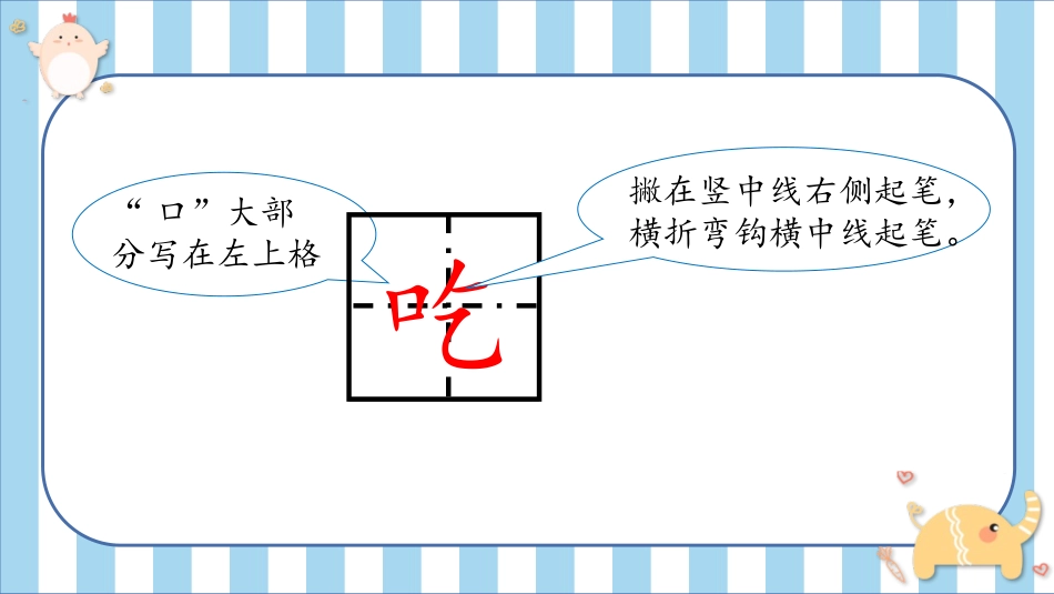 《吃水不忘挖井人》PPT免费精品课件[部编版一年级语文下册]_第3页