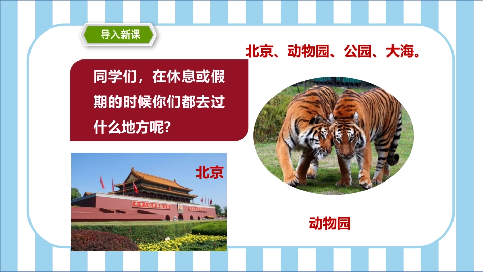 《我多想去看看》PPT优质课件[部编版一年级语文下册]_第3页