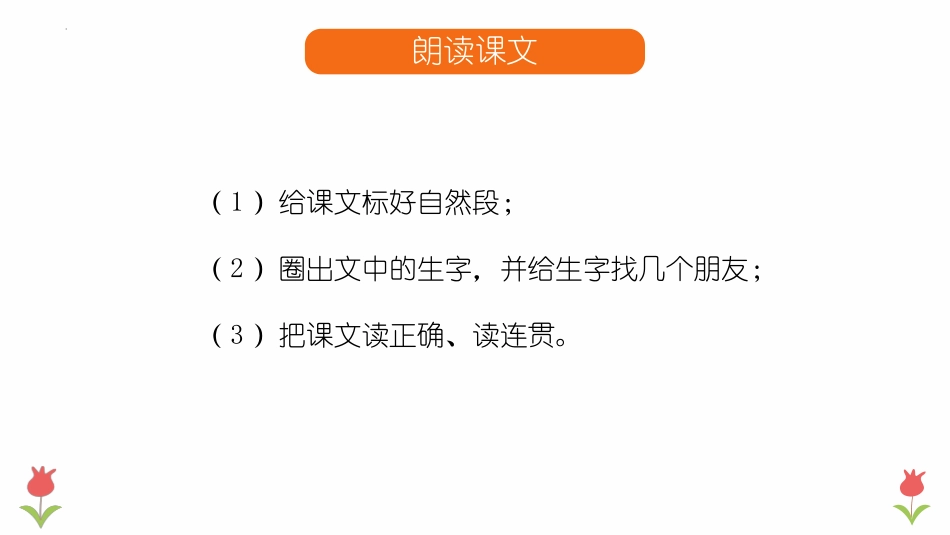 《一个接一个》PPT课文课件[部编版一年级语文下册]_第2页