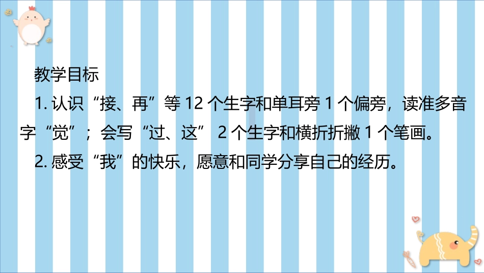 《一个接一个》PPT免费教学课件[部编版一年级语文下册]_第2页