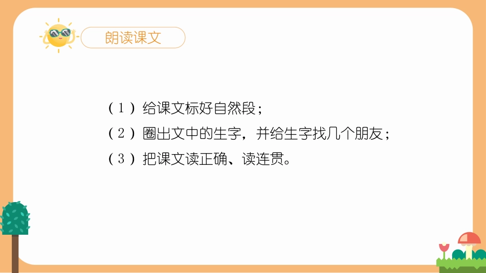 《四个太阳》PPT课文课件[部编版一年级语文下册]_第3页