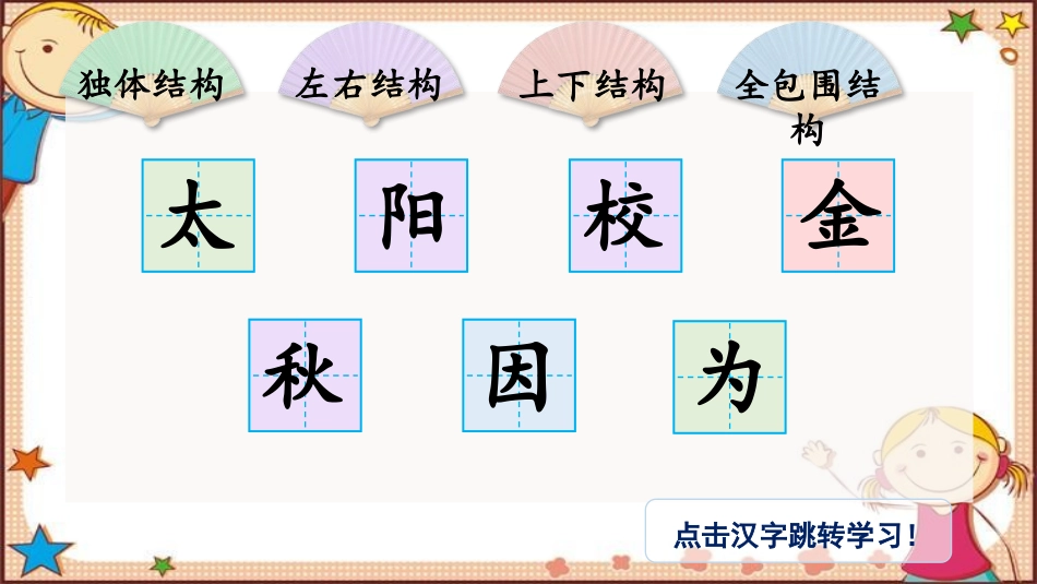《四个太阳》PPT免费教学课件[部编版一年级语文下册]_第2页