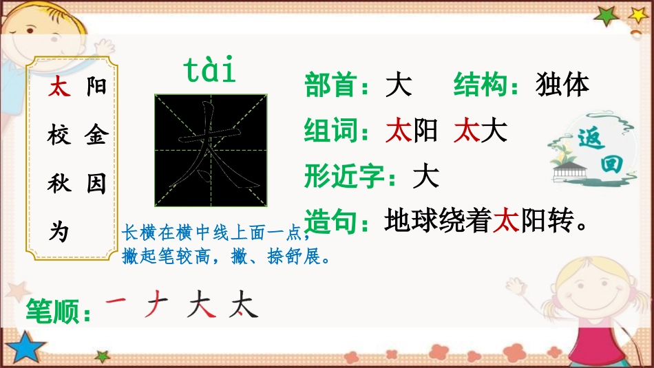 《四个太阳》PPT免费教学课件[部编版一年级语文下册]_第3页