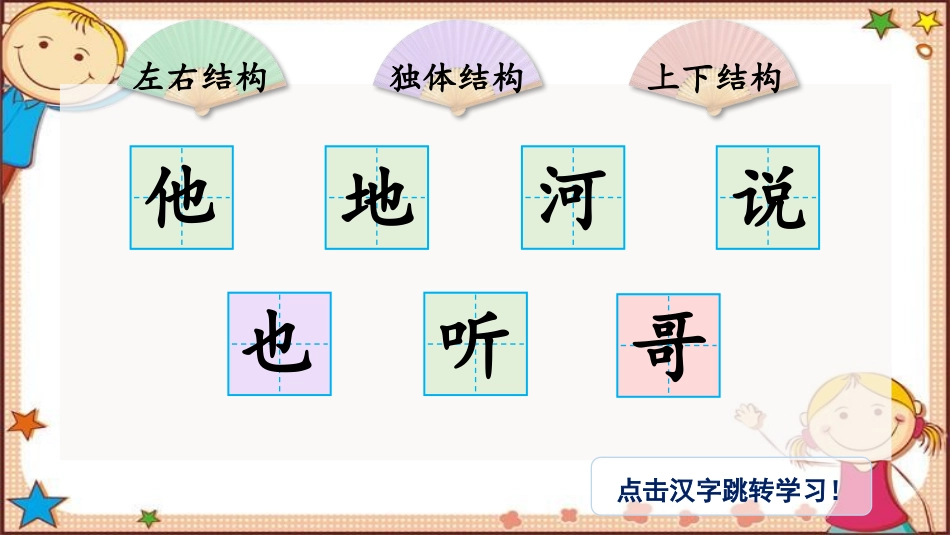 《小公鸡和小鸭子》PPT精品课件[部编版一年级语文下册]_第2页