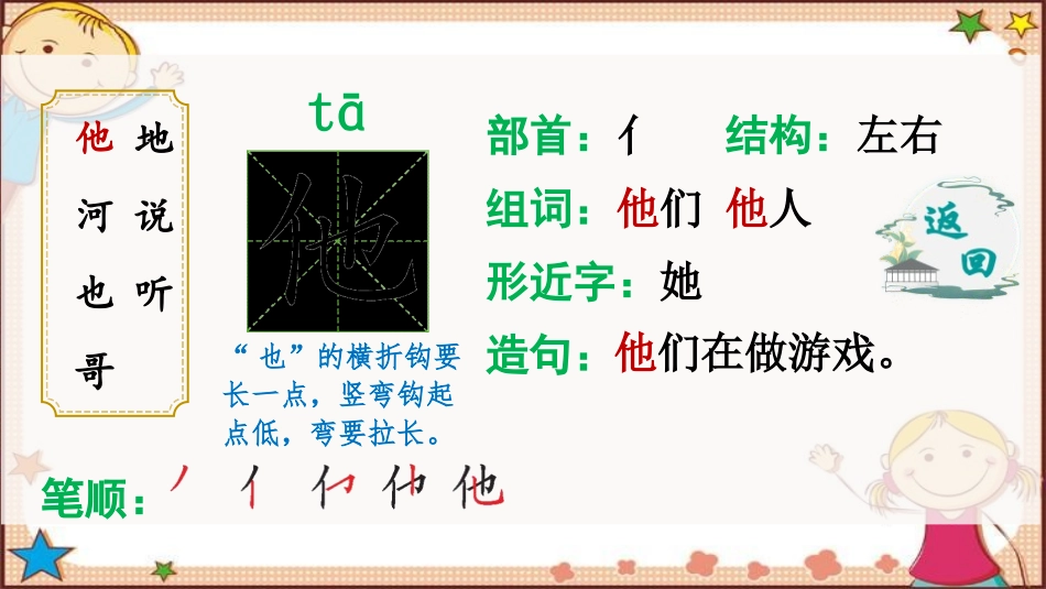 《小公鸡和小鸭子》PPT精品课件[部编版一年级语文下册]_第3页