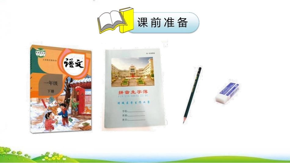 《静夜思》PPT优质课件[部编版一年级语文下册]_第2页