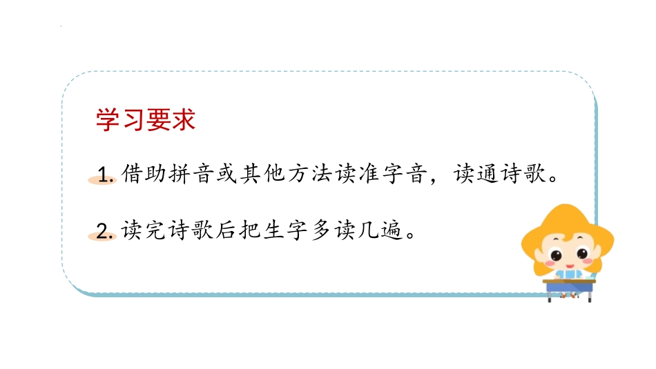 《夜色》PPT优秀课件[部编版一年级语文下册]_第3页