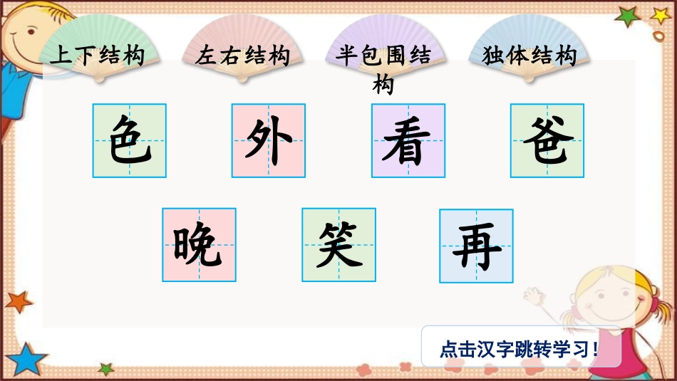 《夜色》PPT免费教学课件[部编版一年级语文下册]_第2页