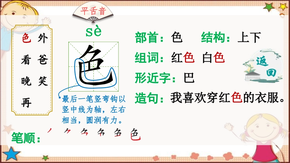 《夜色》PPT免费教学课件[部编版一年级语文下册]_第3页