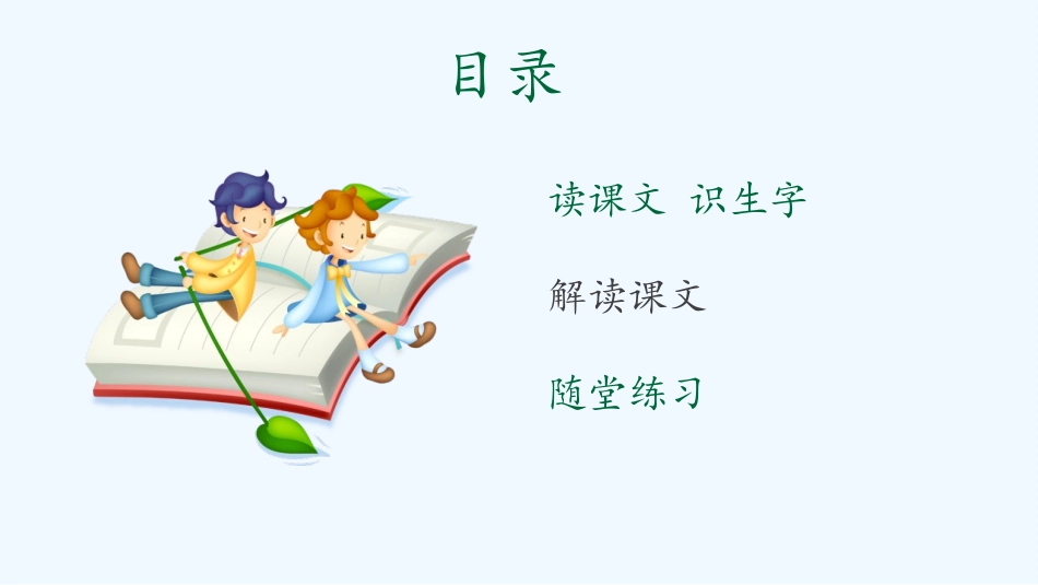 《端午粽》PPT优秀课件[部编版一年级语文下册]_第3页