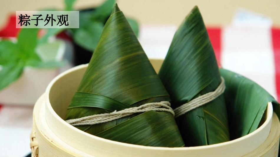 《端午粽》PPT免费教学课件[部编版一年级语文下册]_第3页