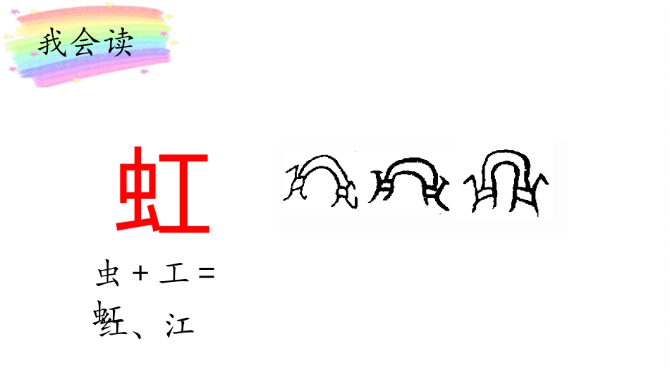 《彩虹》PPT免费教学课件[部编版一年级语文下册]_第2页