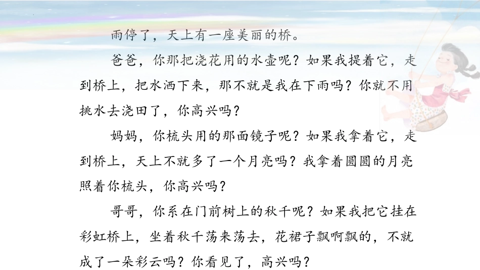 《彩虹》PPT免费教学课件[部编版一年级语文下册]_第3页
