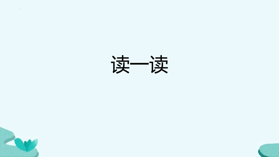 《彩虹》PPT优秀课件[部编版一年级语文下册]_第3页
