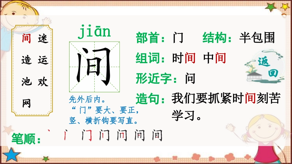 《动物儿歌》PPT优秀课件[部编版一年级语文下册]_第2页