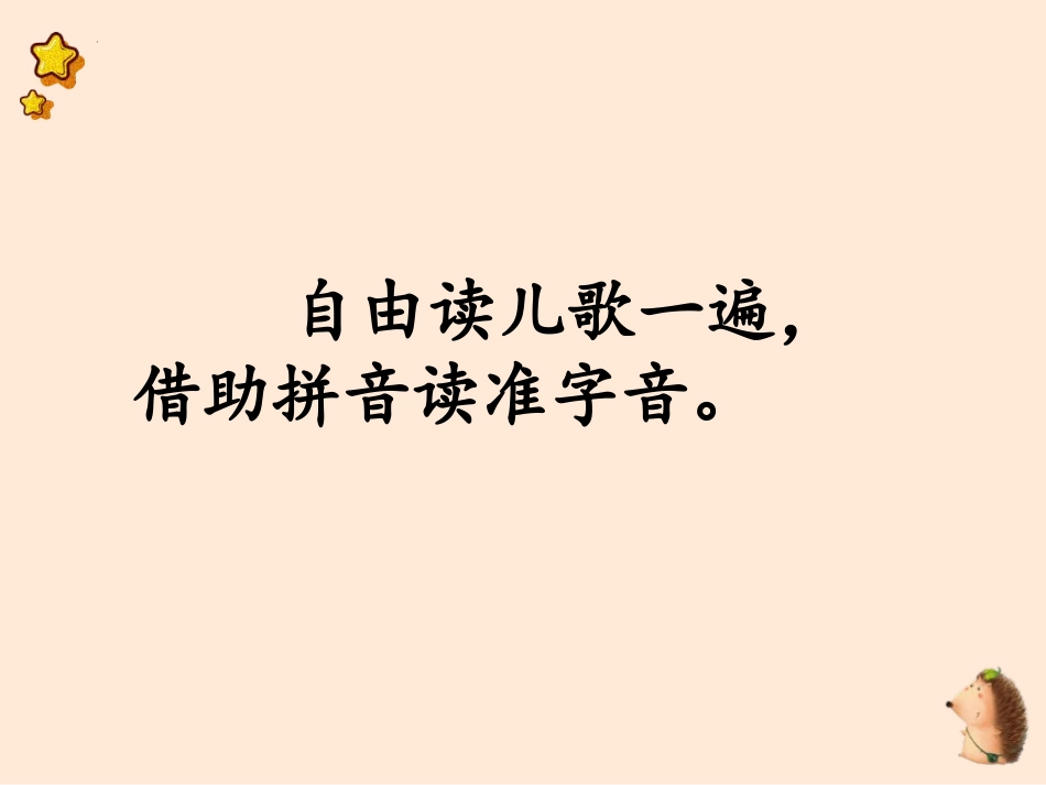 《动物儿歌》PPT优质课件[部编版一年级语文下册]_第2页