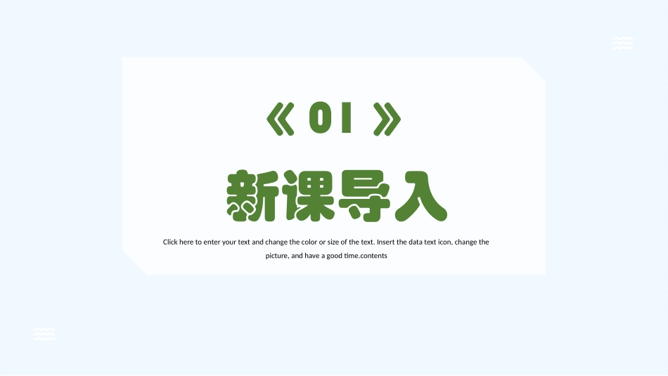 《操场上》PPT优质课件[部编版一年级语文下册]_第3页