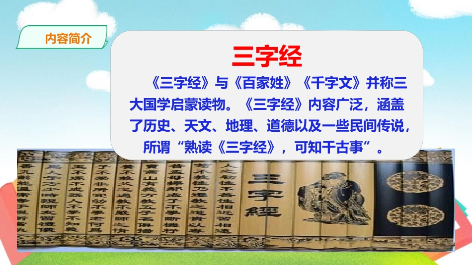 《人之初》PPT优秀课件[部编版一年级语文下册]_第3页