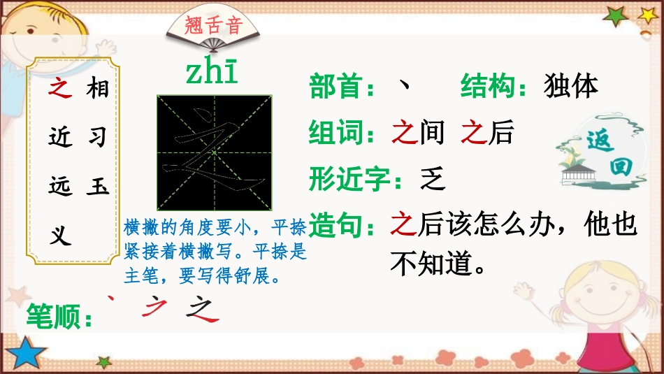 《人之初》PPT优质课件[部编版一年级语文下册]_第3页